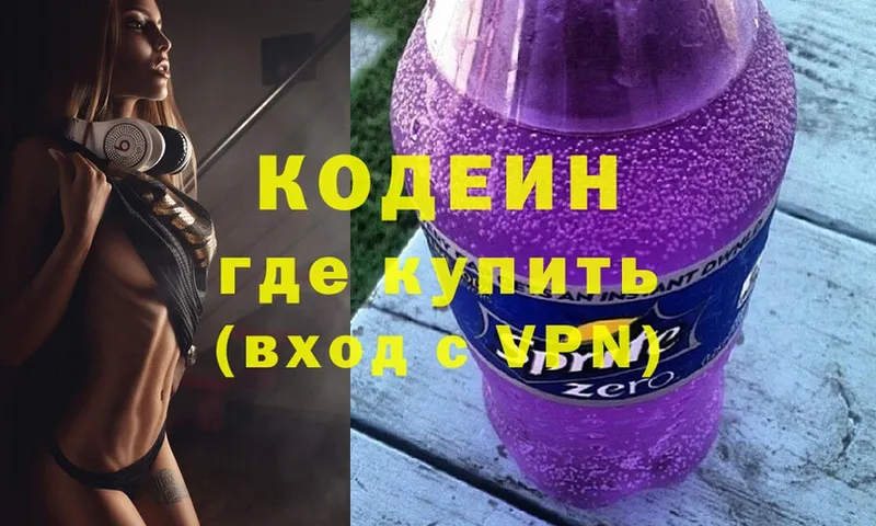 купить закладку  Бородино  Кодеиновый сироп Lean напиток Lean (лин) 